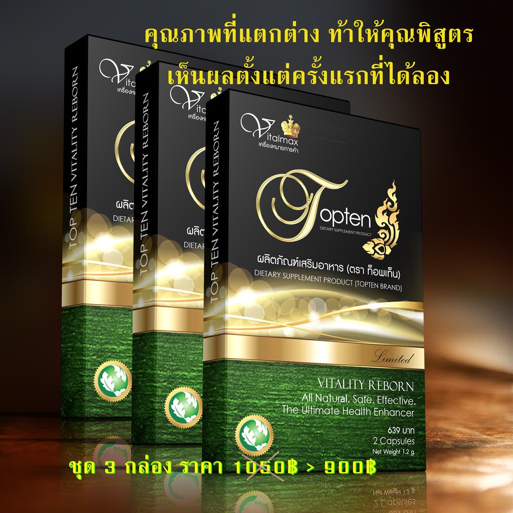 Topten ผลิตภัณฑ์เสริมอาหารสำหรับผู้ชาย
