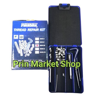 Phoenix Thread Repair Kit ชุดซ่อมเกลียว รีคอยล์ M8 x 1.25 ใช้สำหรับ ซ่อมเกลียว เกลียวล้ม หรือ เสีย