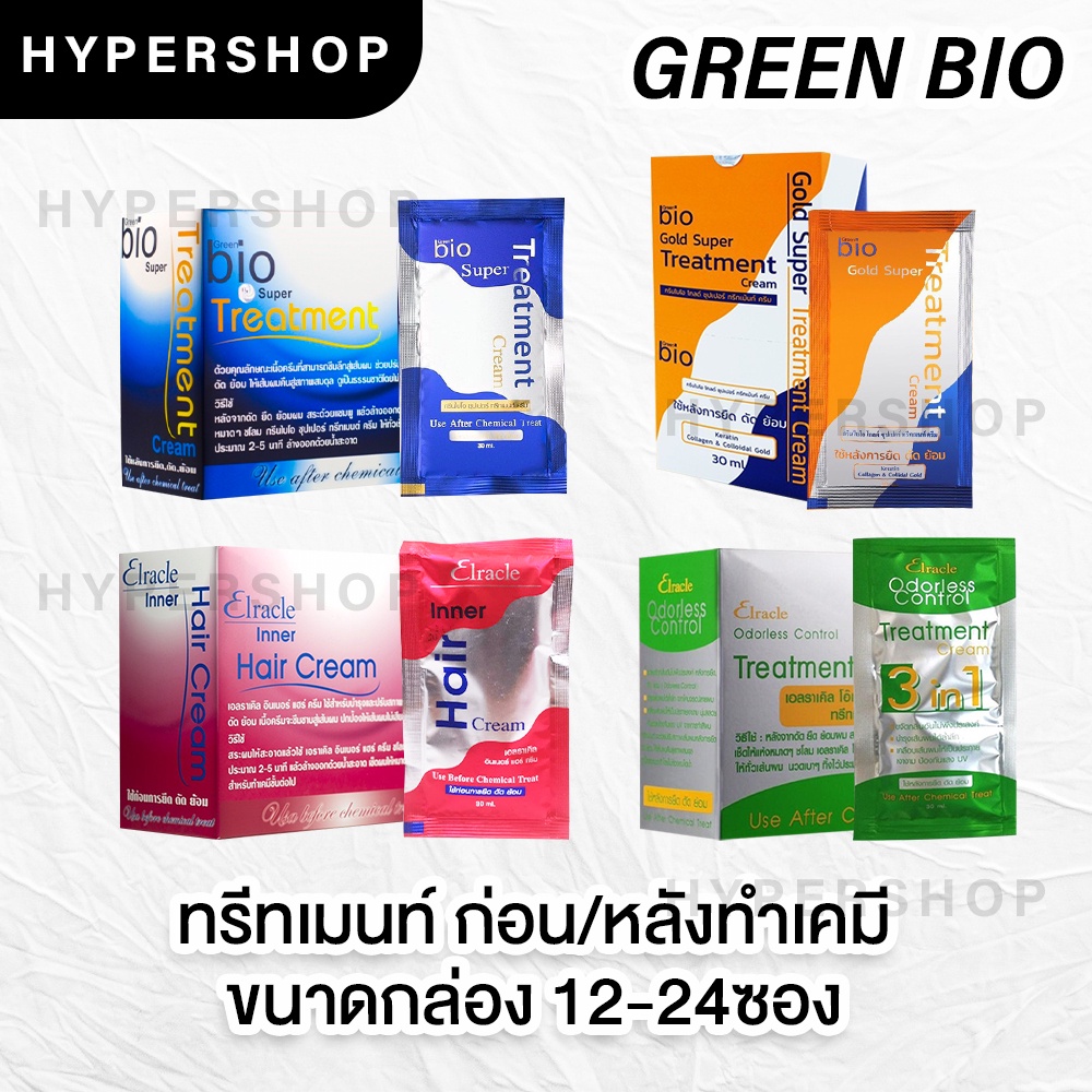 ส่งไว ยกกล่อง (24 ซอง) รวมสูตร Green Bio super treatment ไบโอ ทรีทเม้นท์ สีน้ำเงิน สีทอง สีเขียว สีชมพู Elracle Inner Ha