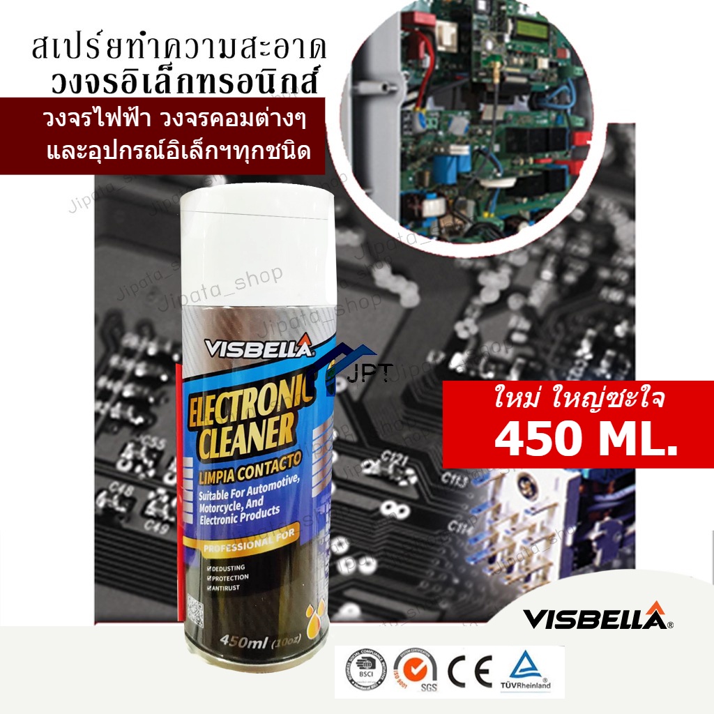 สเปรย์ ทำความสะอาดวงจร อิเล็กทรอนิกส์ วงจรไฟฟ้า Visbella ทำความสะอาดวงจรไฟฟ้า Electronic Cleane