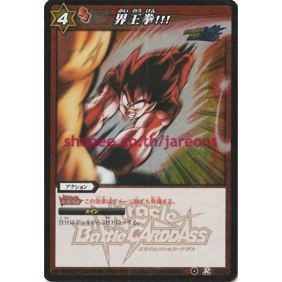 🔥🔥🇯🇵🐲⚽ Dragonball card Miracle Battle Carddass การ์ด สะท้อนแสง ดราก้อนบอล ของแท้ งานพิมพ์ญี่ปุ่น Rare 65/97 Bandai 2009