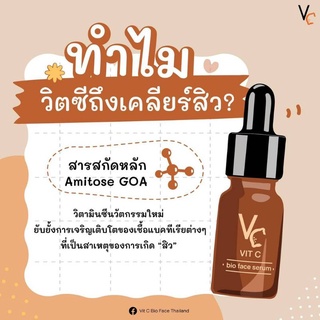 เซรั่มวิตซีน้องฉัตร VC BIO SErum 10 ml