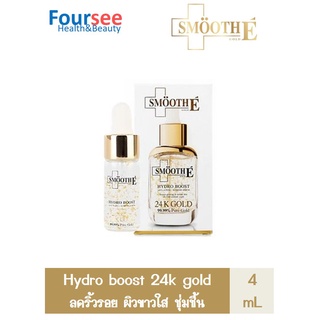 Smooth E 24K GOLD HYDRO BOOST ANTI-AGEING SUPREME SERUM 4ml.เซรั่มทองคำ