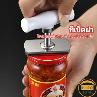 เครื่องมือเปิดกระป๋อง ที่เปิดฝา  ที่เปิดขวดแก้ว ที่เปิดเครื่องดื่มแบบพกพา Can opener