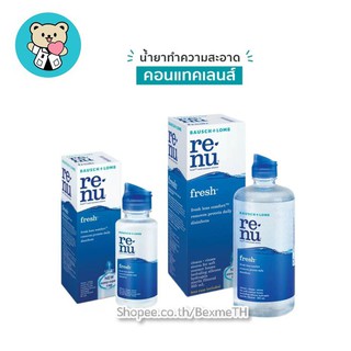 *ฉลากไทย* RENU Fresh (60ml. / 355ml.) รีนิว เฟรช น้ำยาล้าง ทำความสะอาดคอนแทคเลนส์