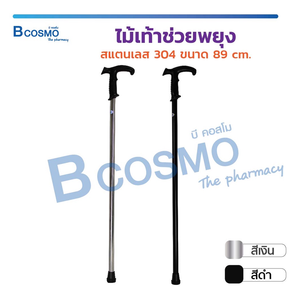 ไม้เท้า ไม้เท้าขาเดียว วัสดุสแตนเลส สำหรับค้ำพยุงเดิน เหมาะสำหรับผู้สูงอายุ