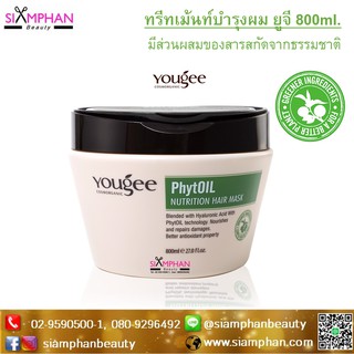 ทรีทเม้นท์ บำรุงผม ยูจี กลิ่นหอม!! มีส่วนผสมของสารสกัดจากธรรมชาติ Yougee Hair Treatment Mask