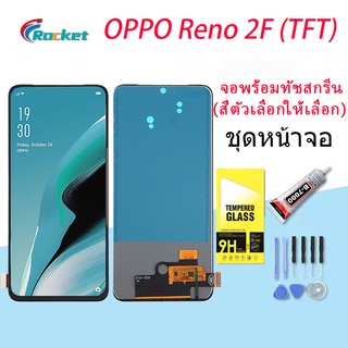 หน้าจอ oppo Reno 2F หน้าจอ LCD พร้อมทัชสกรีน ออปโป้ Reno 2 F อะไหล่มือถือ LCD Screen Display(งานTFT)