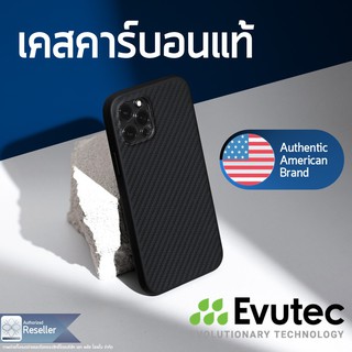 ลดล้างสต็อค * เคส EVUTEC CASE  เคสไอโฟน เคสคาร์บอนแท้ เคสกันกระแทก  i13Pro