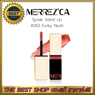 Merrezca Speak Velvet Lip #202 Funky Nude ลิปครีม เวลเวท เมอร์เรซก้า