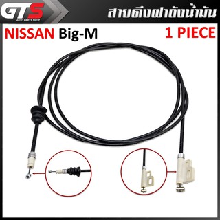 สายดึงฝาถังน้ำมัน 1 เส้น สีดำ สำหรับ Nissan Big-M