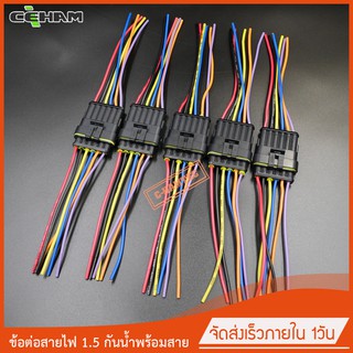 5x ขั้วต่อสายไฟกันน้ำแบบมีสาย 6 ช่อง 5 ชุด 6P car motorcycle Waterproof connector 6ways 5 Pairs SKU#P179