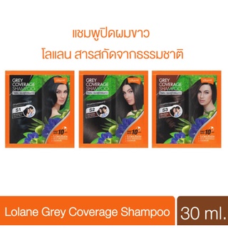 โลแลน แชมพูปิดผมขาว ขนาด 30 มล.