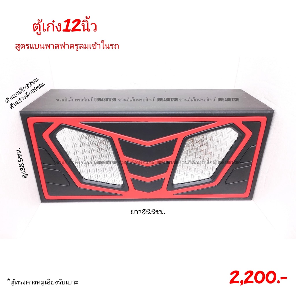 ตู้ซับรถเก๋ง10-12นิ้วสูตรแบนพาสฟาดรูลมเข้าในรถไม้20มิล