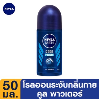 ราคาพิเศษ!! นีเวีย เมน คูล พาวเดอร์ โรลออนลดเหงื่อและระงับกลิ่นกาย 50มล. Nivea Men Cool Powder Anti-Perspirant Roll On 5