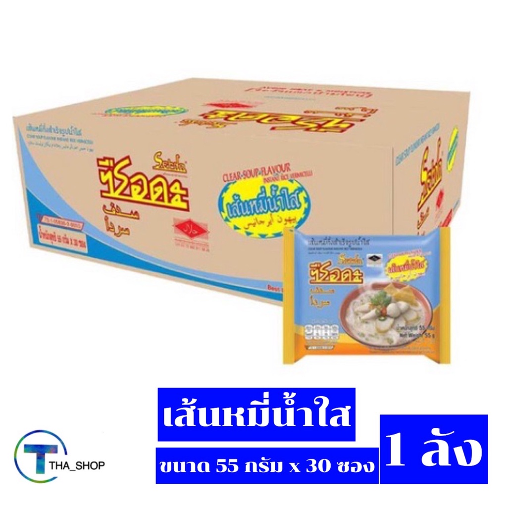 THA shop   (1ลัง) ซือดะ serda มาม่ารสเส้นหมี่น้ำใส  บะหมี่กึ่งสำเร็จรูป มาม่าอิสลาม มุสลิม มาม่าลัง 