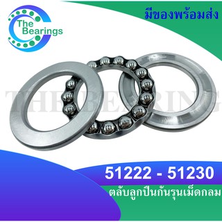 51222 51224 51226 51228 51230  ตลับลูกปืนกันรุน  ( THRUST BALL BEARINGS ) 51222 - 51230