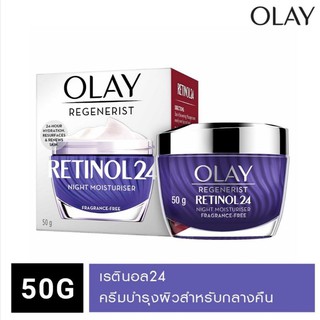 Olay, โอเลย์​ รีเจนเนอรีส เรตินอล 24 ไนท์ 50 g