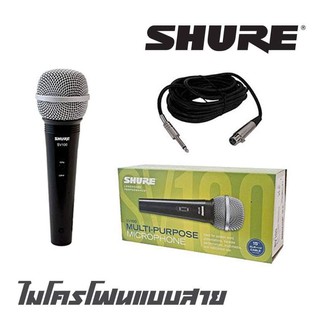 SHURE SV-100 ไมโครโฟนแบบสาย พร้อมสาย 4.5 เมตร  มีขั้วต่อสายไมโครโฟนแบบ XLR  ใช้งานได้อเนกประสงค์ (สินค้ารับประกัน 1 ปี)