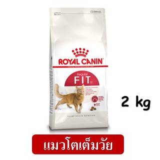 Royal Canin Fit32 (2 kg) แมวโตเต็มวัย