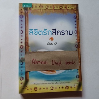 ลิขิตรักสีคราม   /   อันนาบี