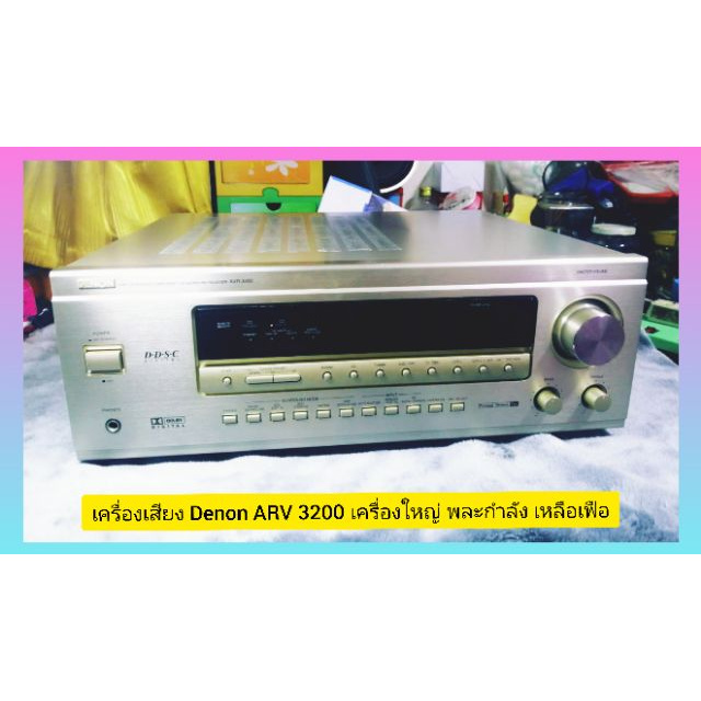 เครื่องเสียง Denon avr 3200 เครื่องใหญ่ หนักมาก ประมาณ 25 กก พละกำลังเหลือเฟือ ไม่มีรีโมท ปุ่มหน้าเค