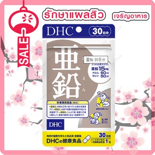 DHC ZINC 30 เม็ด 30 วัน   ลดการเกิดสิวที่ใบหน้า