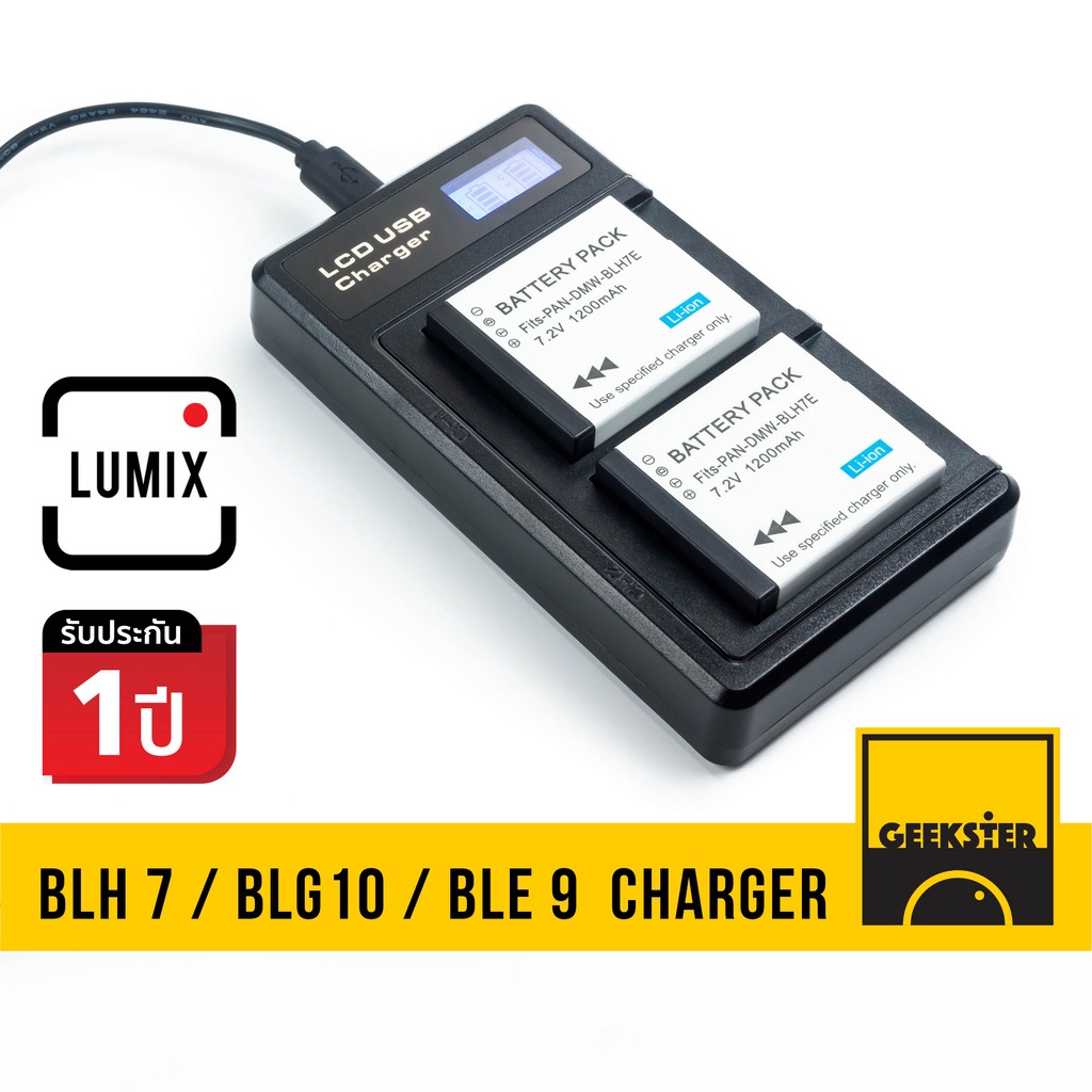 แท่นชาร์จ แบต USB LCD คู่ LUMIX BLG10 / BLH7 / BLE9 BLG 10 / BLH 7 / GX85 / GF6 GF7 GF8 GF9 / GX9 LC