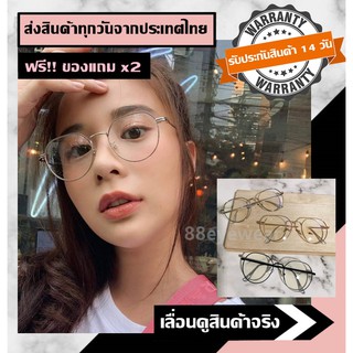 88eyewear แว่นตากรองแสง แว่นกรองแสง แว่นกันแสงสีฟ้า กรอบแว่น กรองแสงมือถือ ถนอมสายตา  พร้อมส่งทุกสี มีบริการเก็บเงินปลาย