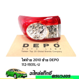 ไฟท้าย ALTIS ปี 2010 DEPO (LH-RH)