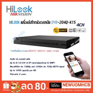 HILOOK เครื่องบันทึกกล้องวงจรปิด DVR-204Q-K1(S) (4 CH) รองรับกล้อง HD ที่มีไมโครโฟนในตัวได้