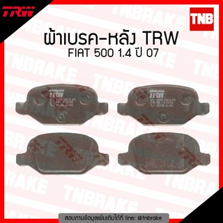 TRW ผ้าเบรก (หลัง) FIAT 500 1.4 ปี 07