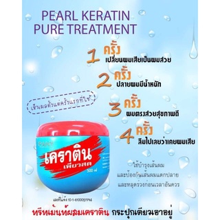 เคราตินเพียวสด Keratin Pearl Trearment 500 ml.