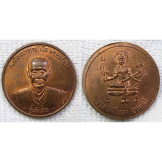 เหรียญสมเด็จพุฒาจารย์โต พรหมรังสี หลังพระแม่ศรีมหาอุมาเทวี