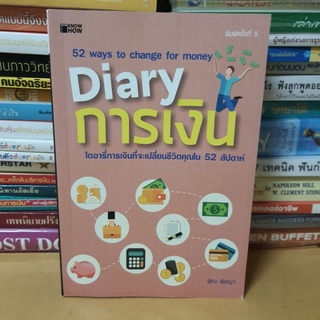 #หนังสือมือสอง#Diary การเงิน