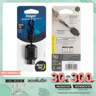 ไฟฉาย + พวงกถญแจ Nite Ize Squeeze Light II