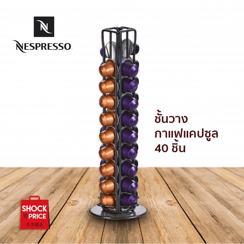 ชั้นวางแคปซูลกาแฟเนสเพรสโซ่ Nespresso Capsule Holder ชั้นวางกาแฟแคปซูล