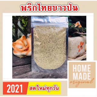 พริกไทยขาวป่นแท้ 100%หนัก 50 กรัม ของแท้ไม่มีผสม