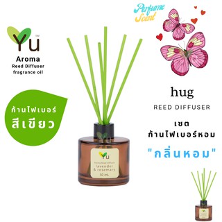 ก้านไม้หอม ไฟเบอร์สีเขียว 50 ml. กลิ่น Hug : กลิ่นคล้าย น้ำหอม Lovely Sarahh Jessicar Parker