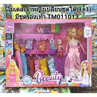 โมเดลเจ้าหญิง เปลี่ยนชุดได้ ครบSET(ราคาต่อกล่อง)