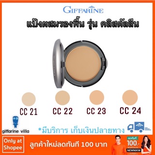 แป้งรองพื้น คลิสตัลลีน (แป้งผสมรองพื้น)ตรากิฟฟารีน