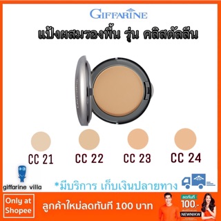 แป้งรองพื้น คลิสตัลลีน (แป้งผสมรองพื้น)ตรากิฟฟารีน