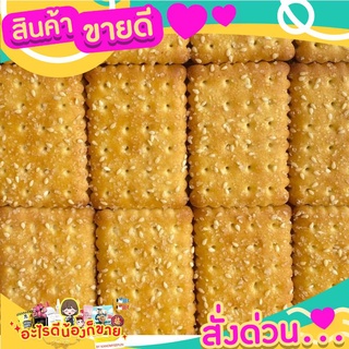 ขนมปังกรอบโรยงา  อร่อย  กรอบ ทำสดใหม่ทุกวัน