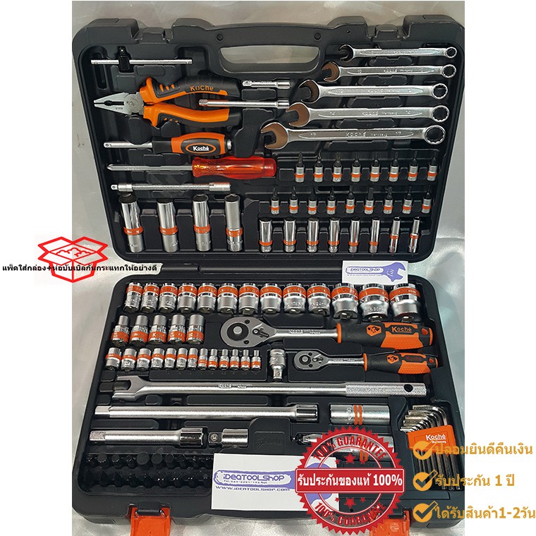 ชุด เครื่องมือ ชุดบล็อก เอนกประสงค์ KOCHE ชุดใหญ่ 1/2'' + 1/4'' [ โคเช่ ] 111 ชิ้น Pcs.