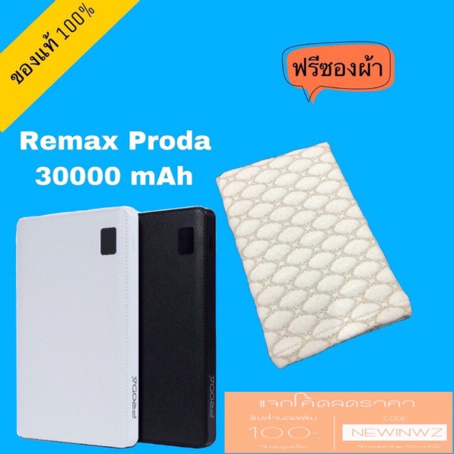 Remax Proda Power Bank 30000 mAh 4 Port รุ่น Notebook มั่นใจปลอดภัยกว่า แท้ 100