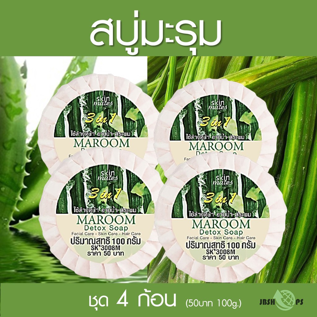 สบู่มะรุม สบู่ก้อนมะรุม ลดความมัน ลดสิว ลดแบคทีเรีย ลดกลิ่นตัว  อาบสะอาดสดชื่น เพิ่มความชุ่มชื้น ผิวเนียนเรียบ ชุด 4ก้อน