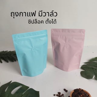 ถุงกาแฟ มีวาล์ว ซิปล็อค ตั้งได้ สีฟ้า-ชมพู พาสเทล (10ใบ/แพค)