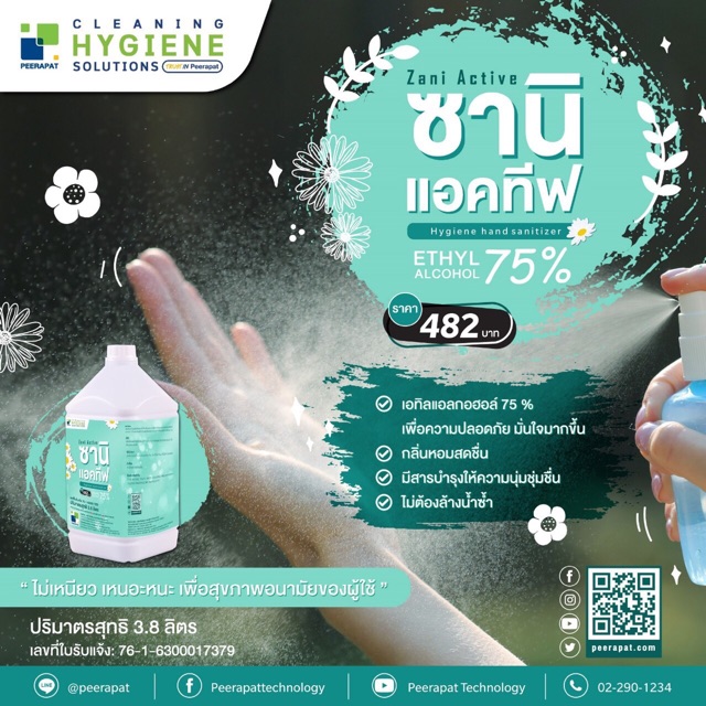 *สเปรย์แอลกอล์ ล้างมือ Zani active 3.8 ลิตร กลิ่นหอม