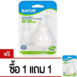 Natur ที่ดูดน้ำมูกทารก ซีลิโคลนบริสุทธิ์ - สีขาว ซื้อ 1 แถม 1