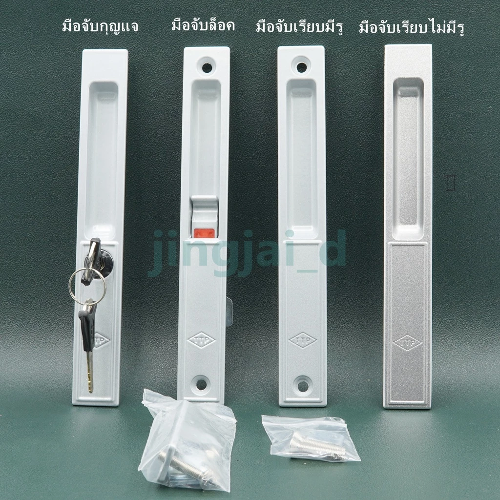 มือจับบานเลื่อน TTP สินค้าจัดจำหน่ายเป็นชิ้น เลือกสีและชนิดที่ ตัวเลือกสินค้า ได้เลยค่ะ